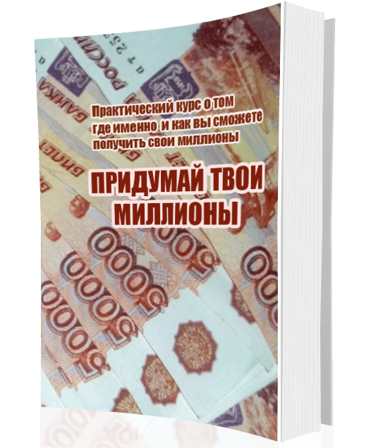 Придумай твои миллионы - Власова (2016)_0.jpg